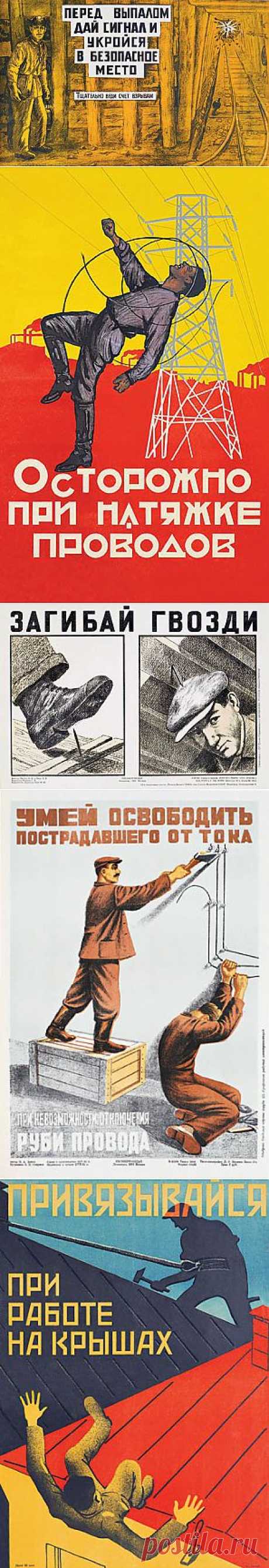nester74 - Мозг вынесло. Советские плакаты по технике безопасности