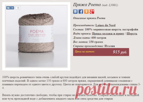 Пряжа Poema купить по выгодной цене с доставкой по Москве и России