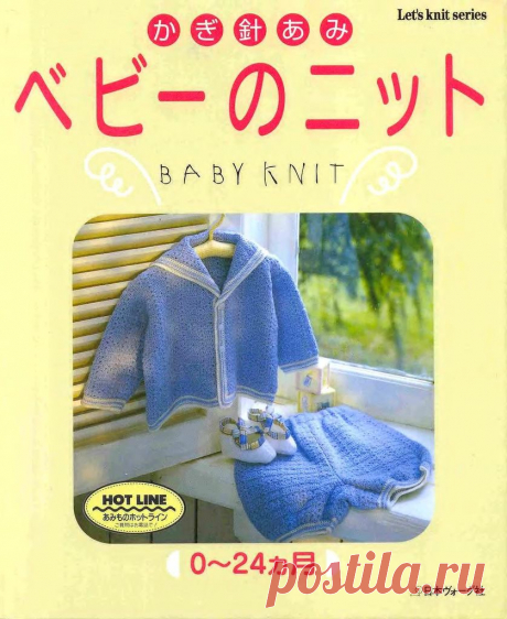 Альбом«Let's knit series Baby Knit 0-24 kr»/япония-детям/