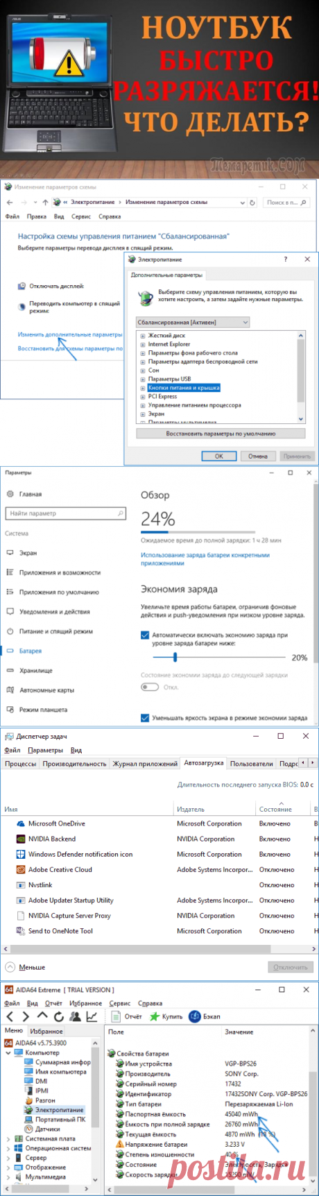 Быстро разряжается ноутбук — что делать?