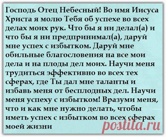 Сильная молитва на удачу и успех во всех начинаниях. 5 текстов молитв. Как с помощью православных молитв призвать в жизнь везение.