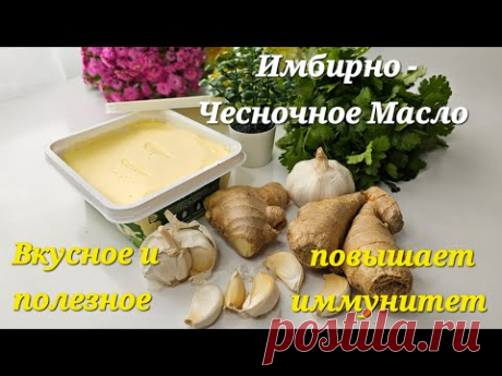 Бутербродное масло, после которого другое не захочется.