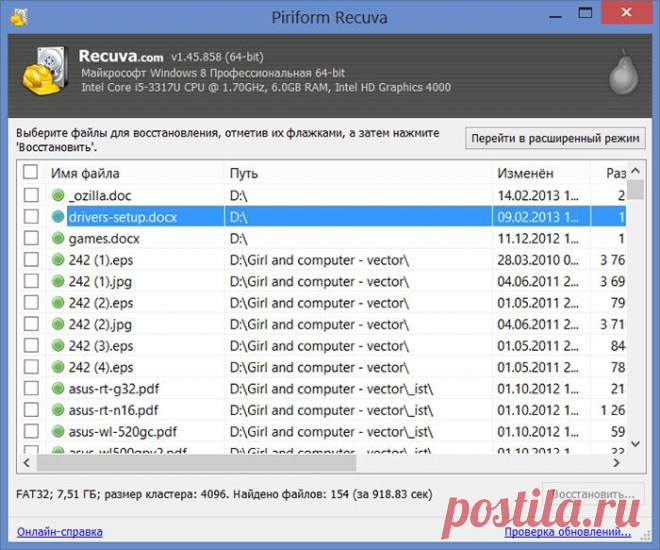 10 бесплатных программ для восстановления данных | remontka.pro