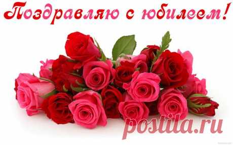 Открытка - Будь так же красива, как эти розы. С юбилеем!