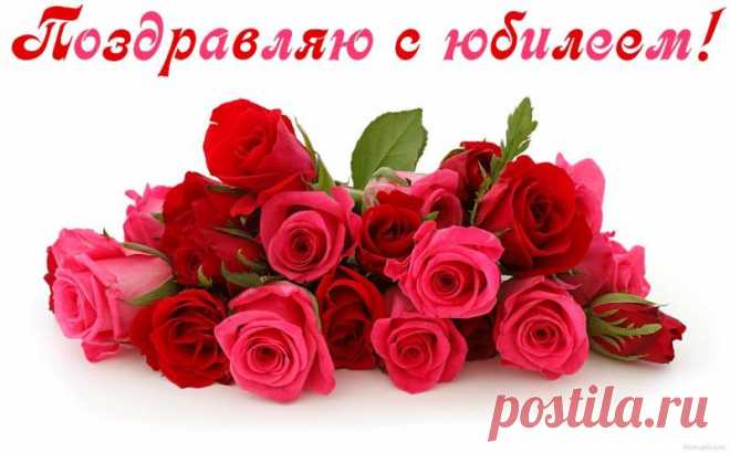 Открытка - Будь так же красива, как эти розы. С юбилеем!