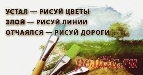 23 ЧУДЕСНЫХ СПОСОБА ПОСТАВИТЬ МОЗГИ НА МЕСТО!

Обязательно попробуйте, ведь это действительно работает. Вы заметите, как в вашей голове начинает проясняться и вы сможете найти выход из ситуации или хотя бы разобраться с тем, что вам необходимо делать в данный момент.

Устал — рисуй цветы. 
Показать полностью…