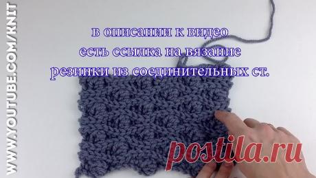 Пышный узор крючком с шишечками. Араны крючком