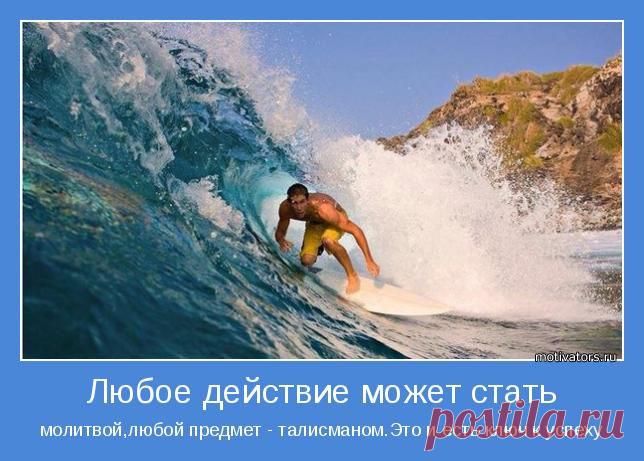 «Если Вы верите в то, что сможете добиться успеха, и если думаете, что не сможете, то и там и там Вы правы». Генри Форд