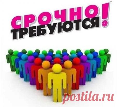 ПОМОЩНИК МЕНЕДЖЕРА ПО РЕКЛАМЕ.
График работы свободных не менее 3 - 4 часов в день.
Ежедневное размещение рекламы на досках объявлений.
Узнать подробно можно отправив заявку на почту valeriya.kom2011@mail.ru или пойдя по ссылке.