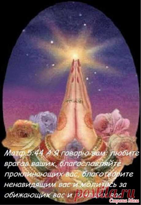 Молитва.: Фото альбомы - Страна Мам