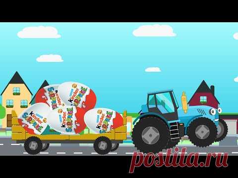 Мультик про синий трактор. Синий трактор привозит киндер сюрприз. Отрываем киндер вместе с трактором - YouTube
