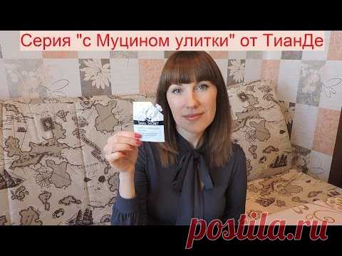 Уход за лицом. Крем с муцином улитки Тианде