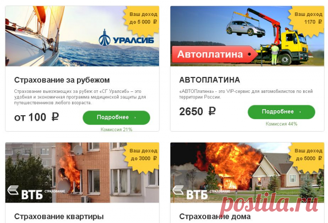 Проверенные партнёрские программы. Среди тысячи предложений по заработку в интернет - это самые вменяемые.
