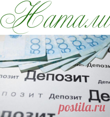 4 недостатка банковских вкладов - Полезно знать - Информационно - развлекательный портал.