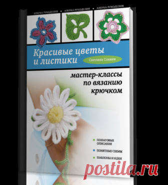 вязание цветов | Записи в рубрике вязание цветов | Дневник Три И ночка