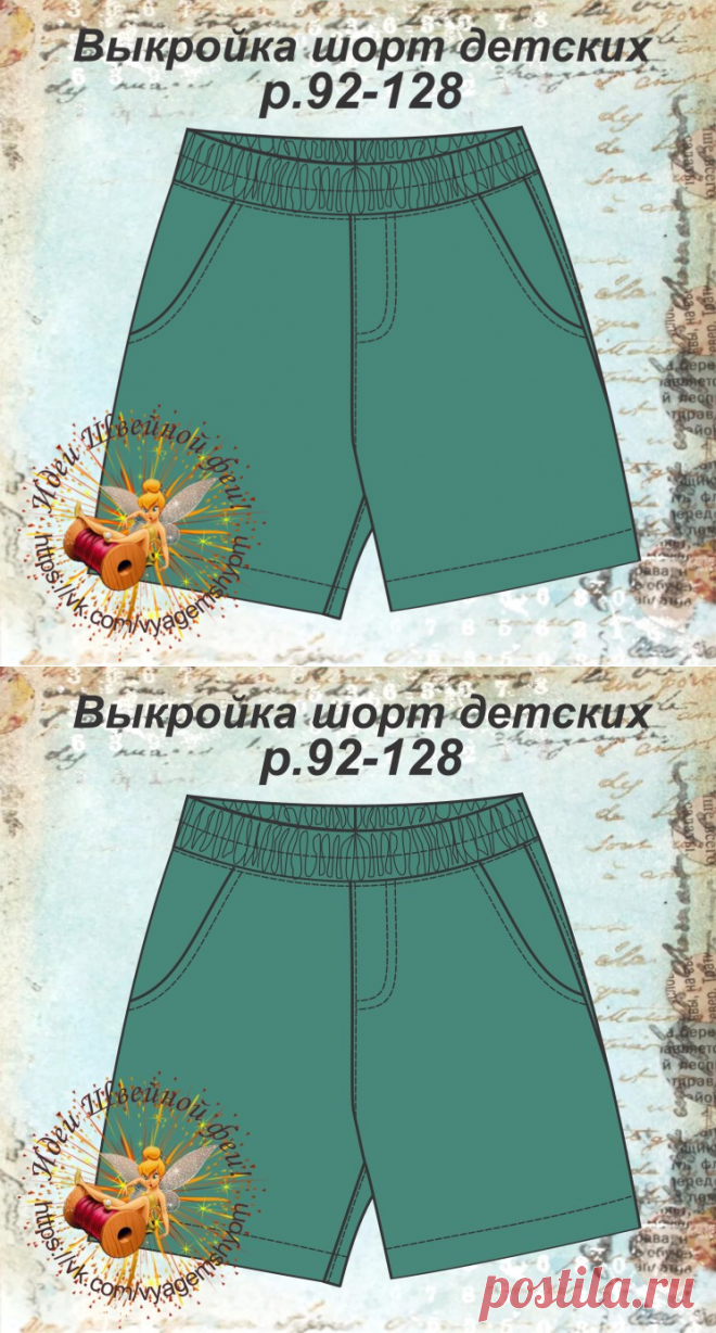 Выкройка детских шорт р.92-128 (Шитье и крой) – Журнал Вдохновение Рукодельницы