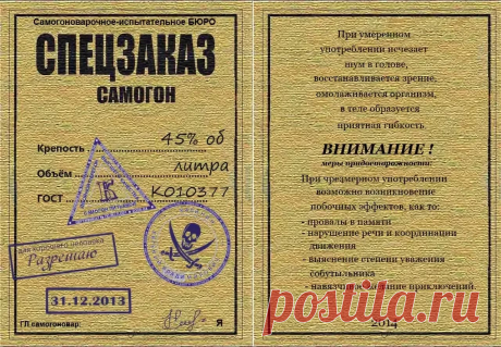этикетка на бутылку самогона прикольные: 11 тыс изображений найдено в Яндекс.Картинках