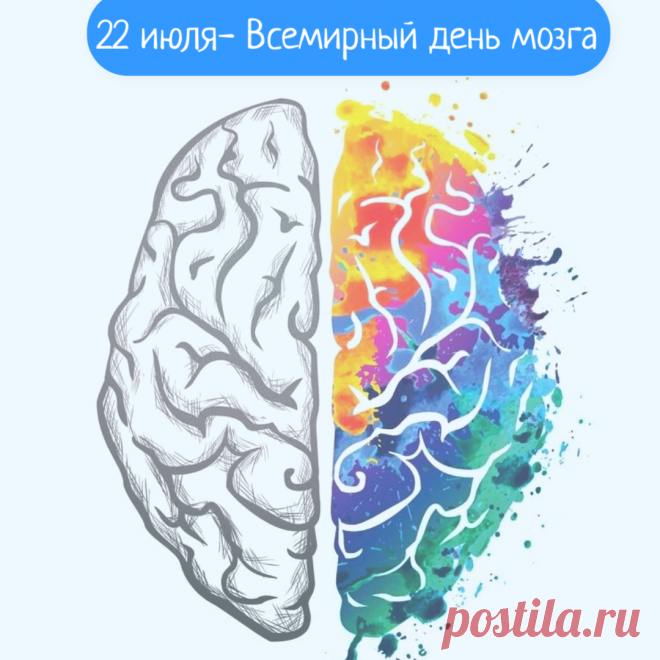 Открытки и картинки во Всемирный день мозга 22 июля.