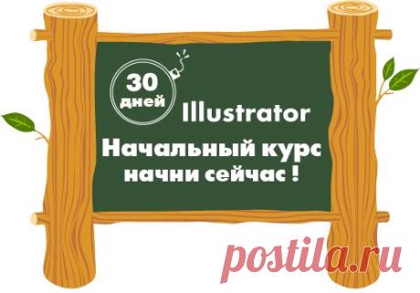 John Smith Illustration: 30-дневный курс обучения Adobe Illustrator