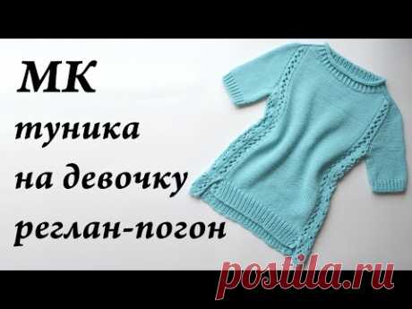 Мастер-класс туника на девочку \ реглан-погон \ УльянаChe