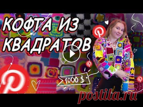 КАК связать КАРДИГАН крючком | КОФТА с ГЛАЗАМИ Это САМАЯ НЕОБЫЧНАЯ вязаная кофта в МИРЕ...
