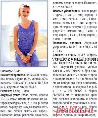 Топ спицами с описанием. Схема вязания женского топа спицами.