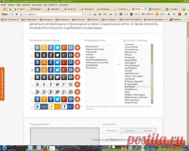 О том и о сём -про блоги: Кнопки соцсетей от сервиса Pluso .Йёжа Йежов