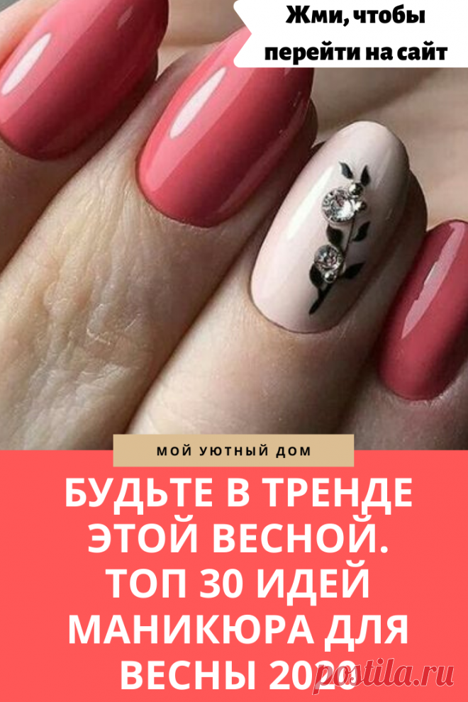 Модный маникюр весна 2020