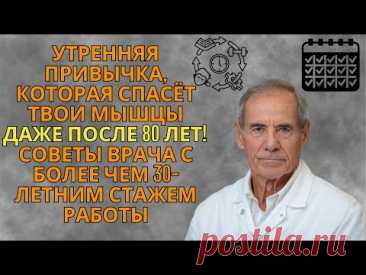 ЭТО Утреннее Действие Меняет ВСЁ! Верни Мышцы Молодости за 5 Минут в день!