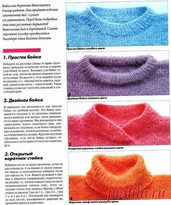 Варианты оформления горловины спицами