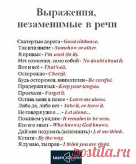 Незаменимы выражения для английской речи #english #vocabularty #английский #англорусскийсловарь