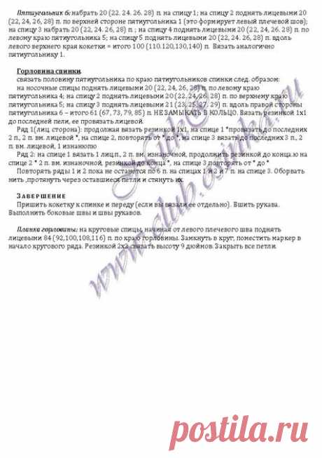 Пуловер с кокеткой из пятиугольников — Яндекс.Диск