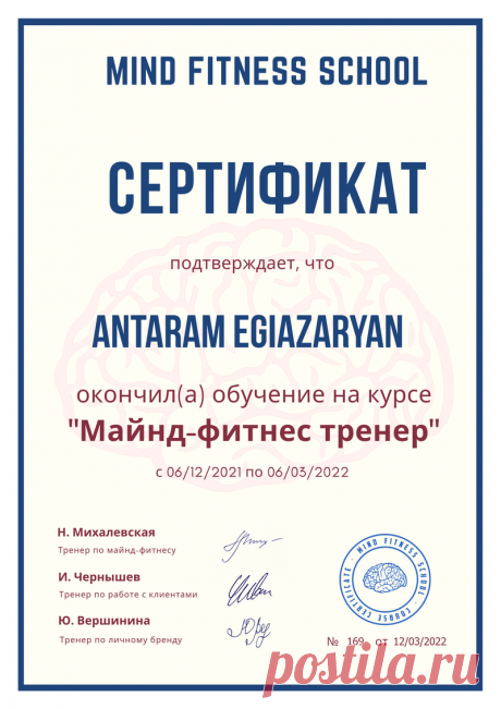 Антарам Егиазарян