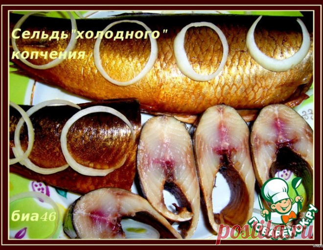 Сельдь домашнего копчения – кулинарный рецепт