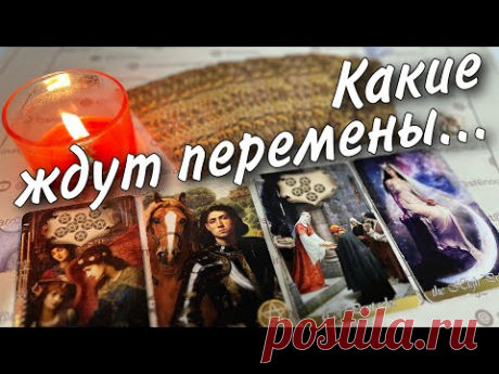 ❗️💯 Что унесет Убывающая луна... Чего ждать в Будущем? ♥️♣️🍁 расклад таро 🍂 знаки судьбы