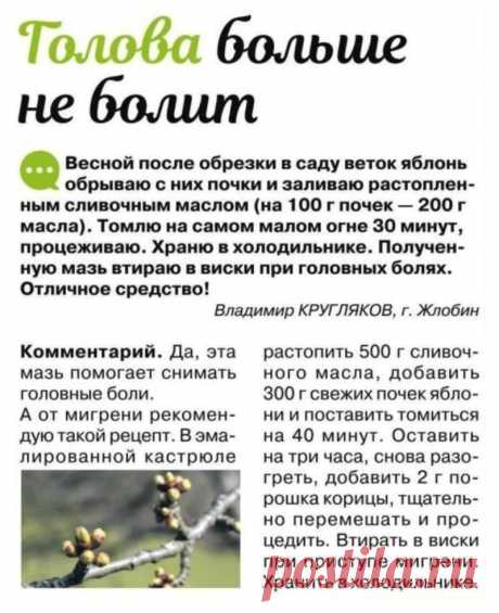 Мазь от головной боли