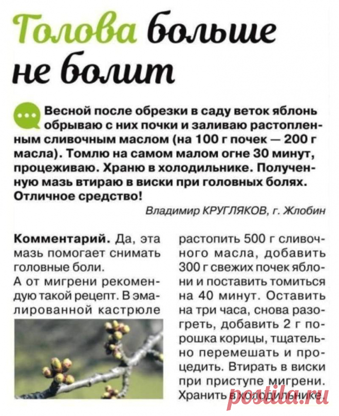Мазь от головной боли