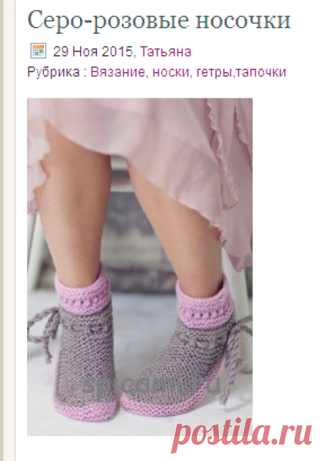 Серо-розовые носочки | Вязание спицами, крючком, уроки вязания