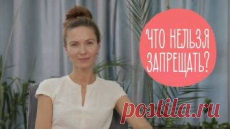 3 запрета, которые разрушают ребенка