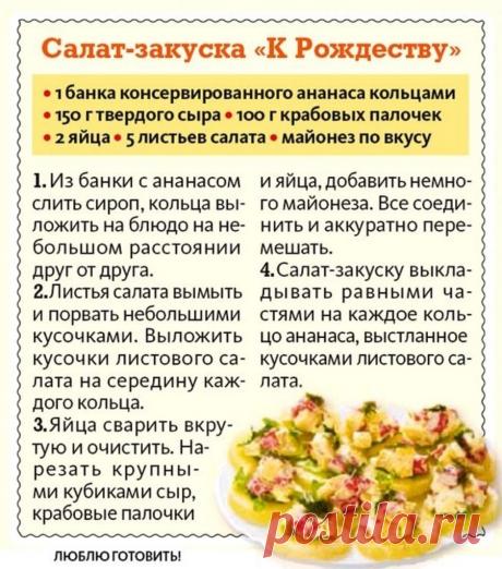 Салат-закуска на кольцах ананаса