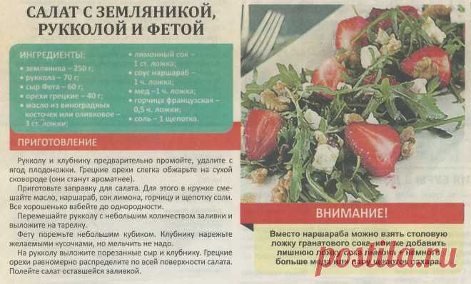 Салат с земляникой, рукколой и фетой