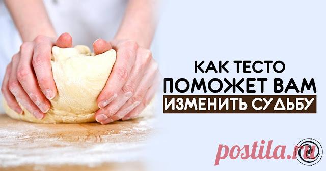 Как тесто поможет Вам изменить судьбу 


Издавна наши предки знали верный способ избавиться от болезней, избежать беды и изменить свою судьбу. Одним из этих способов была работа с обыкновенным тестом.
 
Самым распространенным методом упра…