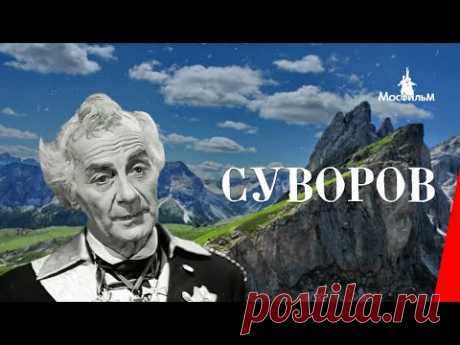 Суворов (1940) фильм
