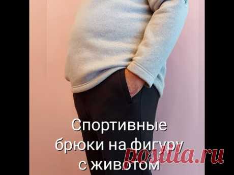 Мужские спортивные брюки построение ВЫКРОЙКИ кроим сразу на ткани (1 часть).