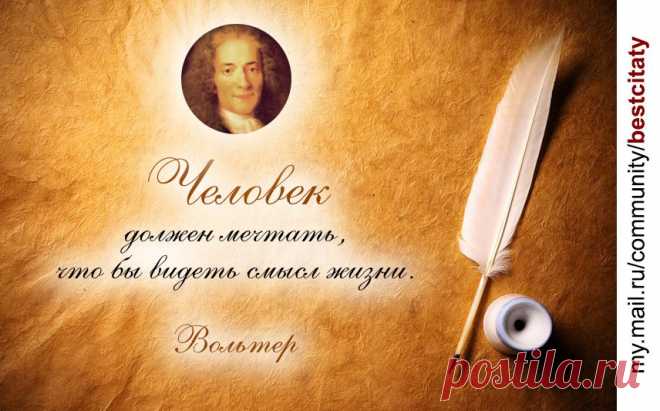 мечтать надо.....смысл жизни