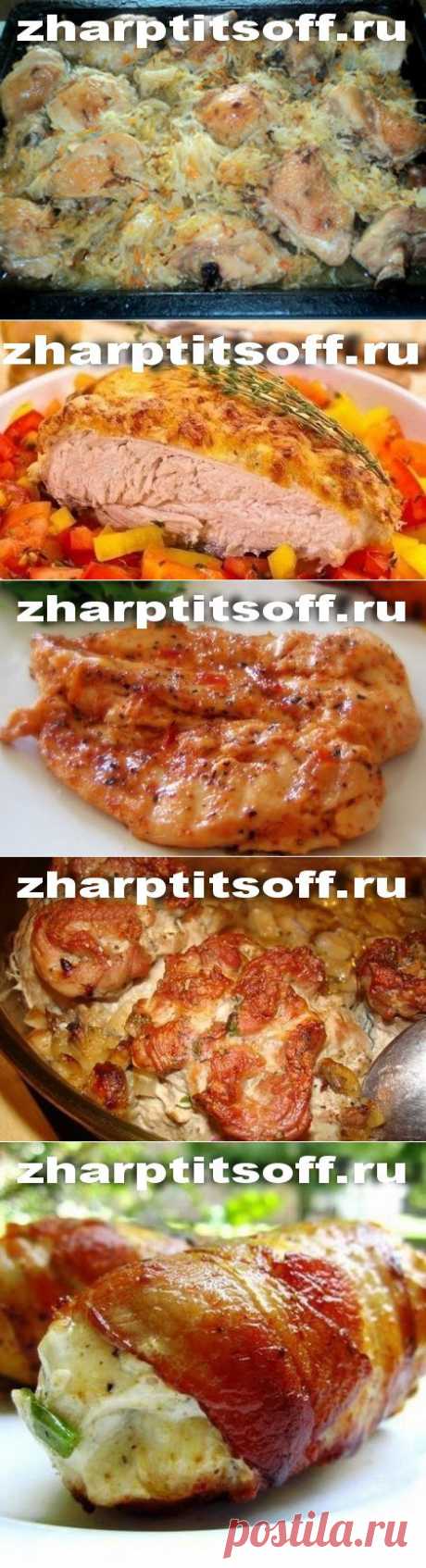 Вторые блюда из КУРИЦЫ - Блюда из птицы и кролика