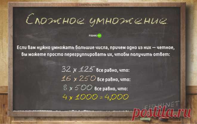Все секреты математики чтобы считать в уме