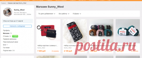 Магазин мастера Sunny_Wool (sunnyyarniya) на Ярмарке Мастеров | Лобня