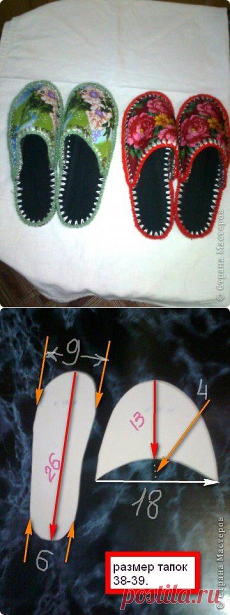 Тапочки из ткани..