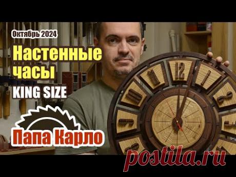 Большие настенные часы из дерева